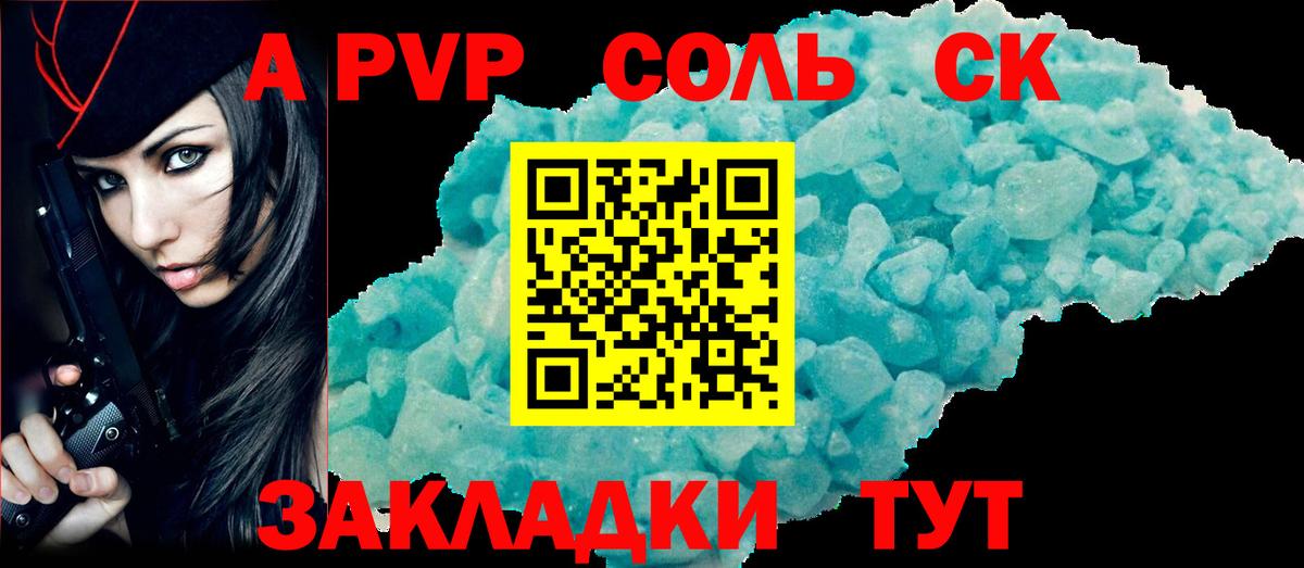 Alpha PVP  Вход с VPN  A PVP Crystall  APVP кристаллы  Вятские Поляны  Alfa_PVP СК 