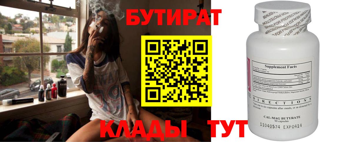 БУТИРАТ BDO Вятские Поляны