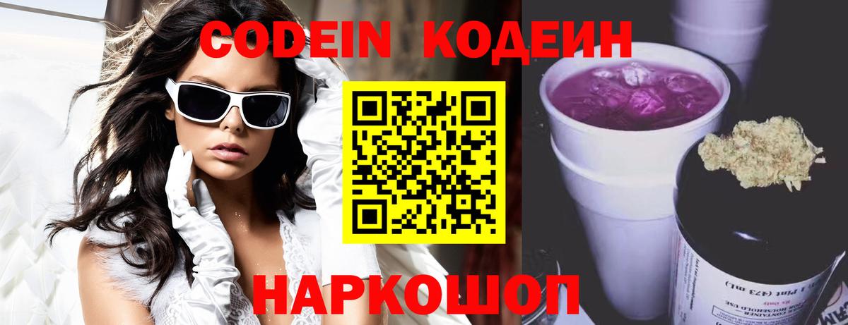 Codein напиток Lean (лин)  Вход с VPN  Вятские Поляны  Кодеин Purple Drank 