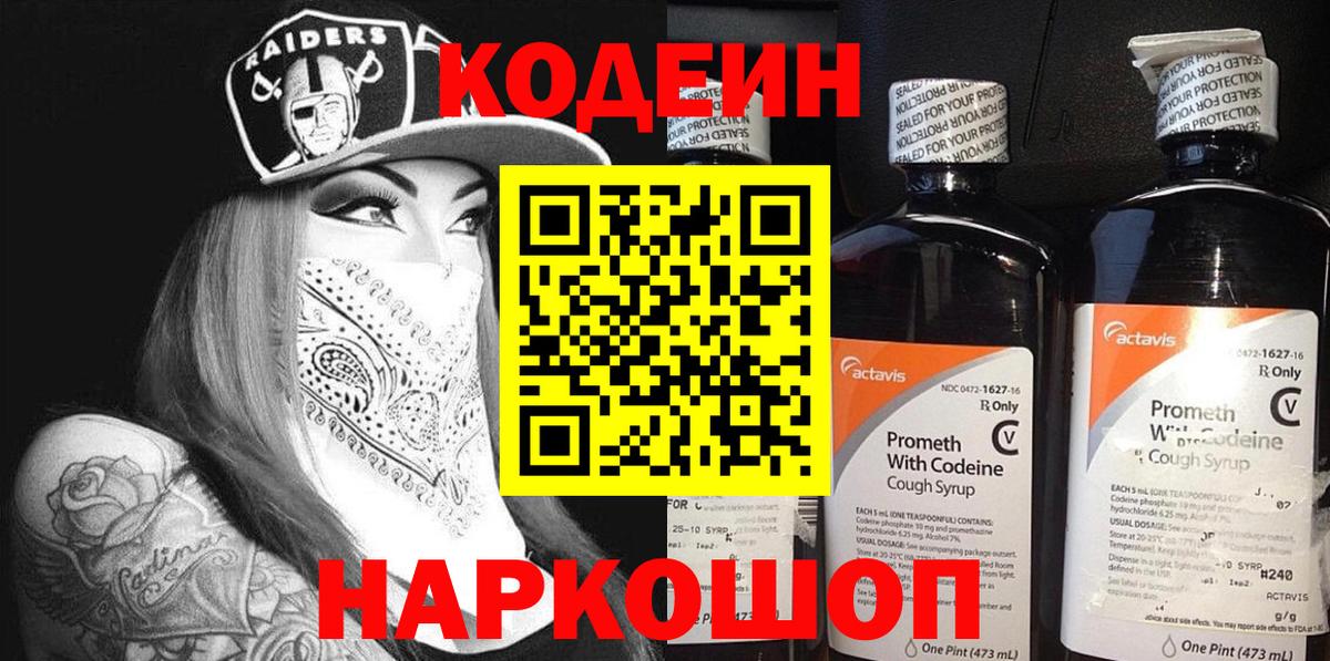 Codein Purple Drank Вятские Поляны