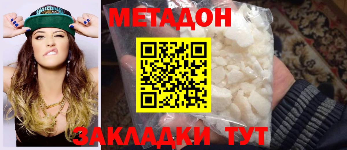 МЕТАДОН VHQ  Метадон methadone  Вятские Поляны  Вход с VPN 